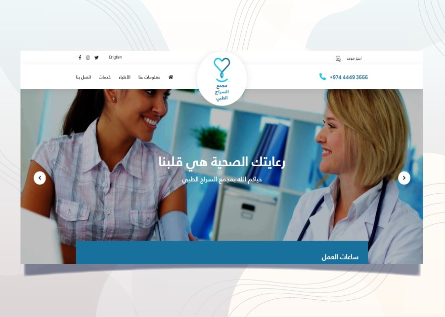 Al Siraj Medical Center